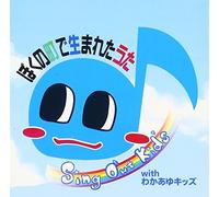 Sing Out Kid S - Boku No Machi de Umareta Uta