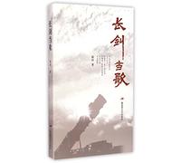 Sing With the Sword Dance (Chinese Edition)