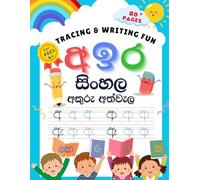 Sinhala Letters Tracing and Writing Practice Workbook for kids / Sinhala Handwriting Practice Workbook: Sinhala Akuru Athwela / Kids Ages 4+