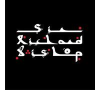 Sir Richard Bishop - Tangier Sessions