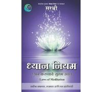 Sirshree Dhyan Niyam - Aadhyatmik Unnaticha Divyamarg (Marathi) (Tascabile)