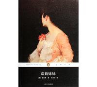 Sister Carrie (Chinese Edition)