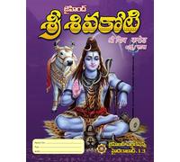 Siva Koti (pack of 3 books)