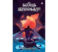 Sivashakthivel Kaliyuga Kurushetra (Tascabile)