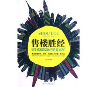 Six Steps for You to Become Top Real Estate Sales (Chinese Edition)