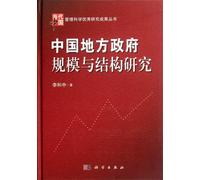 Size and Structure of Chinese Local Government (Chinese Edition)