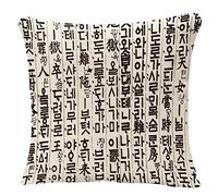 SJOAOAA Federa per cuscino con motivo Hangul coreano della Corea del Sud, personaggi Hangeul, bellezza formativa superiore e dell'antico cuscino per auto, sedia, decorazione per la casa, per divano,