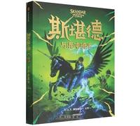 Skandar and the Skeleton Curse (Chinese Edition)