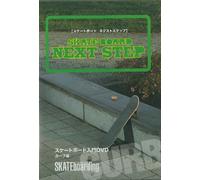 SKATEBOARD NEXT STEP ‾カーブ編‾ [DVD]
