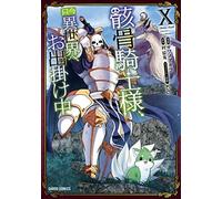 Skeleton knight in other world vol.10 Japanese Language Manga Book Comic