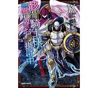 Skeleton knight in other world vol.9 Japanese Language Manga Book Comic