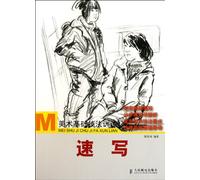 Sketch - Basic Techniques Training of Fine Arts (Chinese Edition)