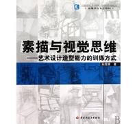 Sketching and Visual Thinking - Art and Design Training Methods ( College Textbook) (Chinese Edition)