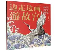 Sketching While Walking: Touring the Forbidden City (Auspicious Beasts) (Chinese Edition)