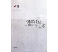 Skills and Art of Conciliation (Chinese Edition)