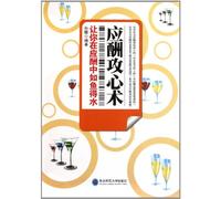 Skills of Social Intercourse (Chinese Edition)