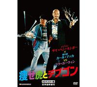 Skinny Tiger and Fatty Dragon