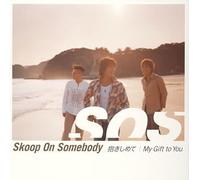 Skoop On Somebody - 抱きしめて/My Gift to You(CCCD)