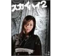 SKY HIGH 2 VOL.2 - TV DRAMA