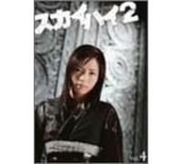 SKY HIGH 2 VOL.4 - TV DRAMA