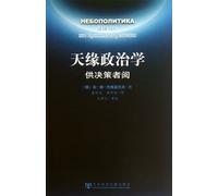 Sky Politics Science-For Decision Makers (Chinese Edition)