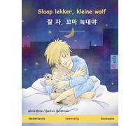 Slaap lekker, kleine wolf - 잘 자, 꼬마 늑대야 (Nederlands - Koreaans): Tweetalig kinderboek