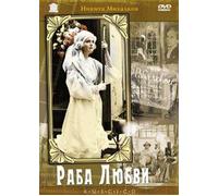 Slave of Love (Raba lyubvi) (RUSCICO) [Раба любви]