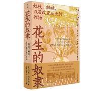 Slaves for Peanuts (Chinese Edition)