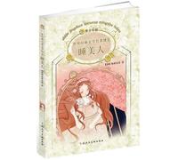 Sleeping Beauty (Chinese Edition)