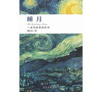 Sleeping Moon(Poems Written for the Future) (Chinese Edition)
