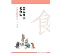 Slender Hands, Searing Fish Heads: Culinary Traditions of Ancient China/¿¿¿¿¿¿¿¿¿¿¿¿¿¿¿¿¿