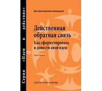 Sloan R Weitzel Feedback That Works (Tascabile)