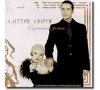 Sluzhebnyj roman - Leonid Agutin, Anzhelika Varum