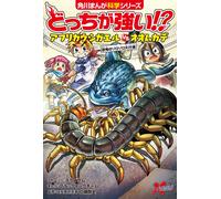 Slyum Who's Stronger? African Bullfrog Vs. Giant Centipede: A Terri (Tascabile)