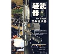 Small Arms Major Small Arms of the Main Countries-I (Chinese Edition)