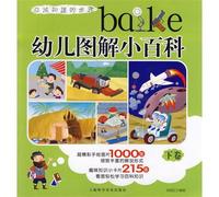 Small Graphic Encyclopedia for Children (volume 2) (Chinese Edition)