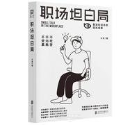 Small Talk in the Workplace (Chinese Edition)