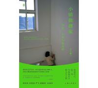 Small-town Swot: Origin, Mentality and Ivory Tower (Chinese Edition)