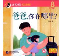 Smart Cat Graded Chinese Readers: Daddy Where Are You (Chinese Edition)