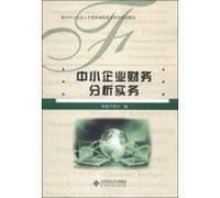 SME financial analysis practical vocational training for SMEs talent series planning materials(Chinese Edition)