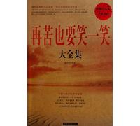 smile even when life is tough (Chinese Edition)