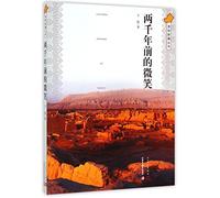 Smile of Two Thousand Years Ago (Chinese Edition)