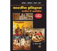 Smita Joshi Bharatiya Itihas (Upsc/Mpsc/Net/Set) (Tascabile)