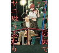 Smoking Behind the Supermarket with You #7 | JAPAN Manga Japanese Comic Book