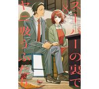 Smoking Behind the Supermarket with You #8 | JAPAN Manga Japanese Comic Book