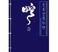 Snake (Serpente) - Chinese zodiac characters writing practice workbook (TIANZIGE): Quaderno di esercizi di scrittura dei caratteri cinesi · Ordine dei ... Cinese e numeri di base · Edizione trilingue