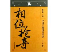 Snatch of Prime Minister (Chinese Edition)