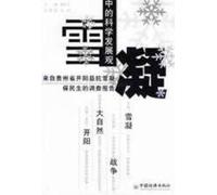 Snow Storm of the scientific concept of development (paperback)