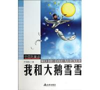 Snow the Goose and I (Chinese Edition)