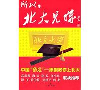 So, All My Children Went to Peking University (Chinese Edition)